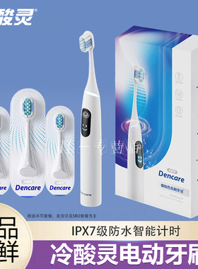冷酸灵Dencare明系列电动牙刷成人男女扫振软毛牙刷充电便携防水