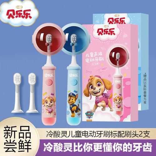 冷酸灵儿童电动牙刷充电防水软毛