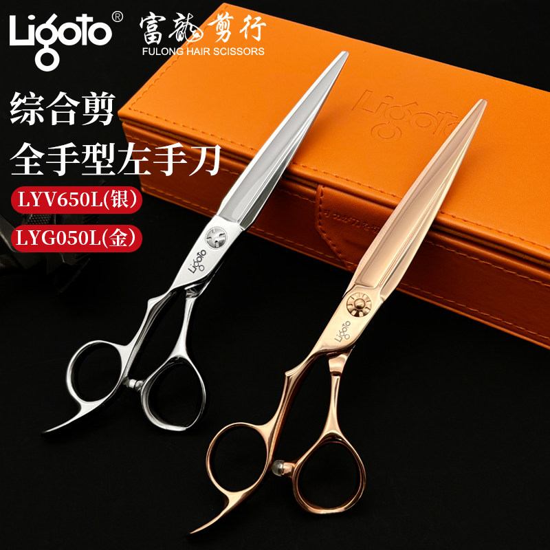 日本利佳剪刀Ligoto手型美发条剪左手剪LYV650L综合剪轴承反手剪