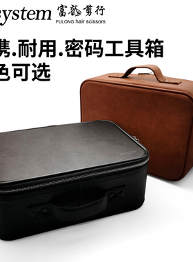 DSYSTEM大师剪刀工具箱包手提密码剪刀吹风电推剪美发工具箱便携