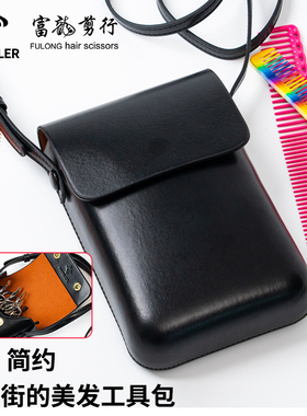 propeller推动者美发发型师挎包剪刀包梳子收纳工具时尚斜挎翻盖