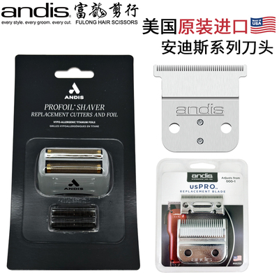 安迪斯电推剪配件ANDIS原装刀头