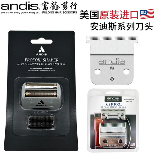 安迪斯电推剪配件ANDIS原装刀头