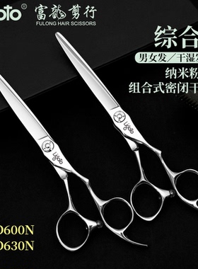 日本利佳Ligoto美发剪刀综合剪6寸全手型6.3纳米粉末TJD630N