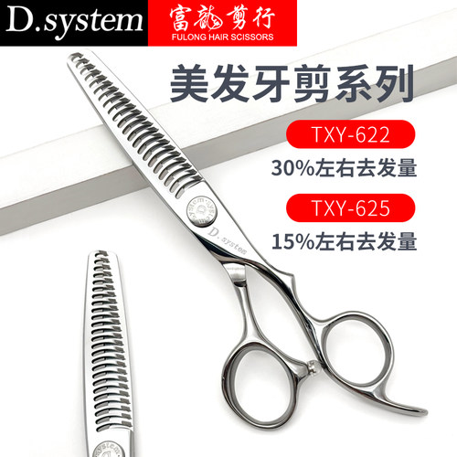 大师牙剪30%去发量剪碎发