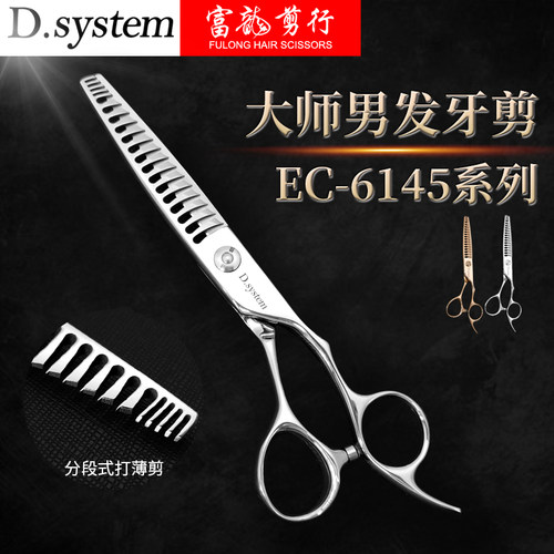 Dsystem美发刀剪专用牙剪打薄剪
