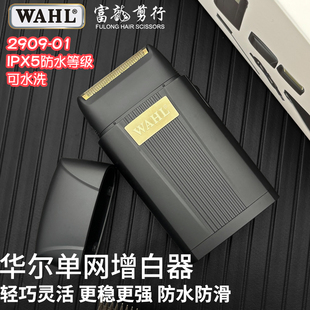 WAHL华尔2909-01防水单网精修器电动剃须刀增白器推白剃须刀