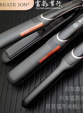 日本宫村浩气CREATE ION月灰电夹板负离子弧形卷直两用直发棒夹板