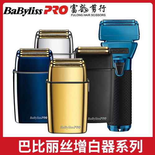 Babyliss芭比丽丝电推剪精修器增白器剃须刀专业发廊推白电推剪