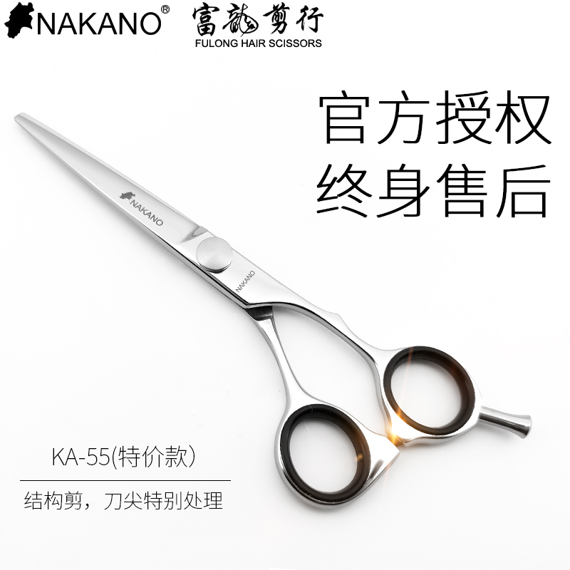 日本中野KA-剪刀条剪调量