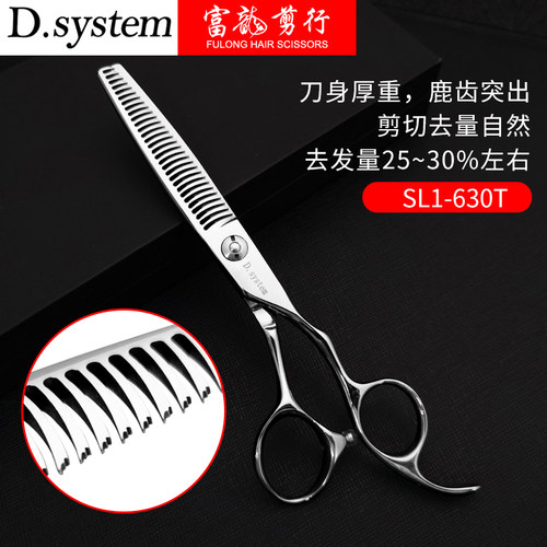 Dsystem大师美发平剪牙剪打薄剪