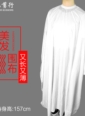日式剪发围布发廊专业不沾发发型师围布白色剪发专用