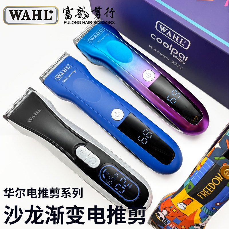 WAHL华尔电推剪2235渐变色发廊2237理发器常规大推美发油头推子图片