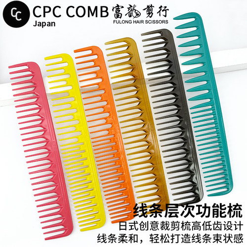 CPC束状修饰梳高低齿设计剪发梳