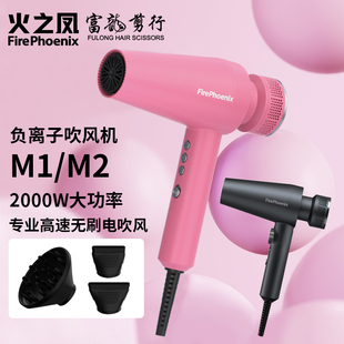 火之凤M1吹风机粉色M2高速电吹风负离子大功率静音速干发型师风筒