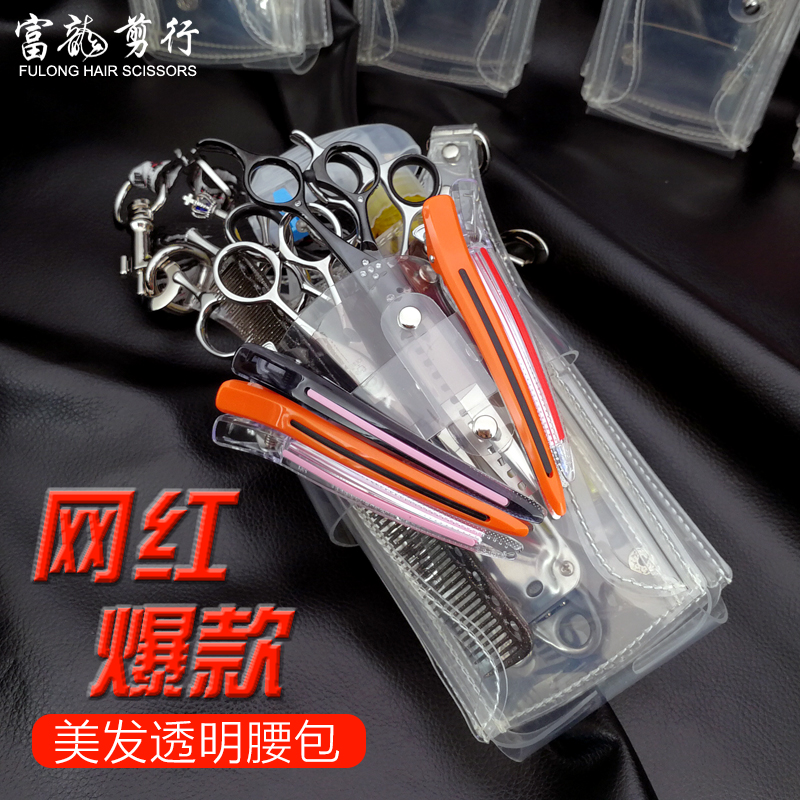 发型师透明腰包 斜挎包剪刀包 日本网红剪刀梳子工具包 6支装