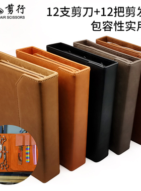 美发师12支装剪刀包发型师剪发梳包收纳剪刀盒便携小型工具箱耐磨
