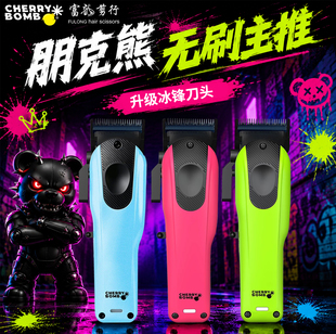CB樱桃朋克熊无刷电推剪油头渐变理发器粉色686大推动力强声音小