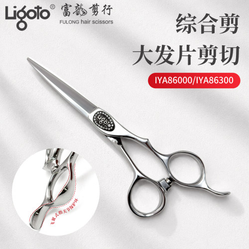 LigotoIYA86300日本美发剪刀