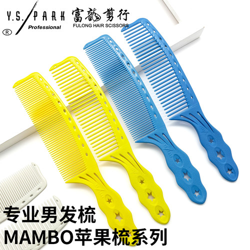YS.PARK平头梳19.7cm男发梳