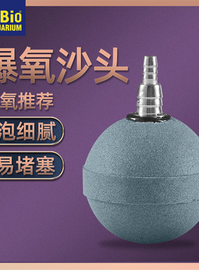 气泡石麦宝疯狂砂石鱼缸氧气头水族箱沙头气盘氧气泵增氧纳米气盘