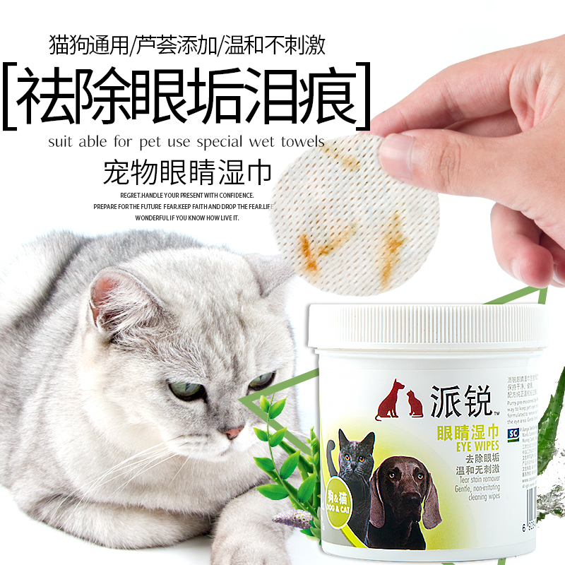 派锐宠物眼睛湿巾 去泪痕清洁猫咪狗狗猫咪眼屎眼垢泪渍无刺激 宠物/宠物食品及用品 眼部清洁 原图主图