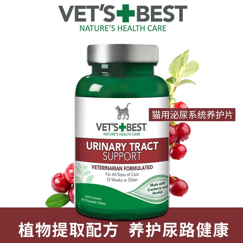美国vets best绿十字泌尿片猫用泌尿系统养护片尿结石通尿利尿片