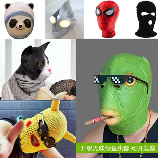 抖音绿头鱼头套怪怪鱼面具可爱搞笑搞怪沙雕王绿鱼人网红全脸无味