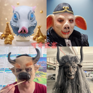 西游记师徒四人猪八戒面具孙悟空表演道具老龙王搞笑牛魔王头套