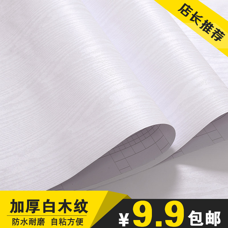 加厚白橱柜pvc自粘防水木纹贴纸