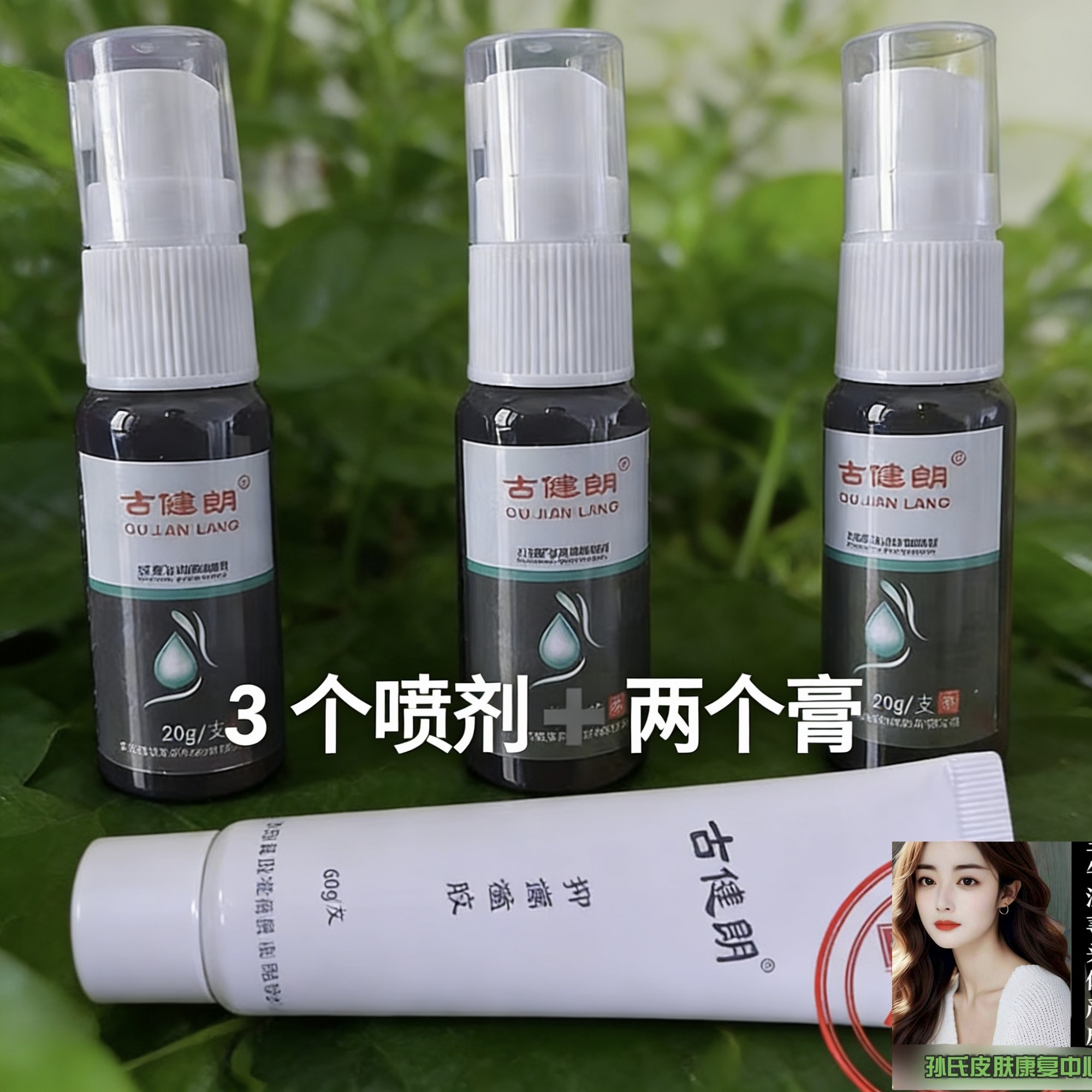 古健朗快消抑菌凝胶（3个喷剂+2个膏）原装正品新日期送保鲜膜