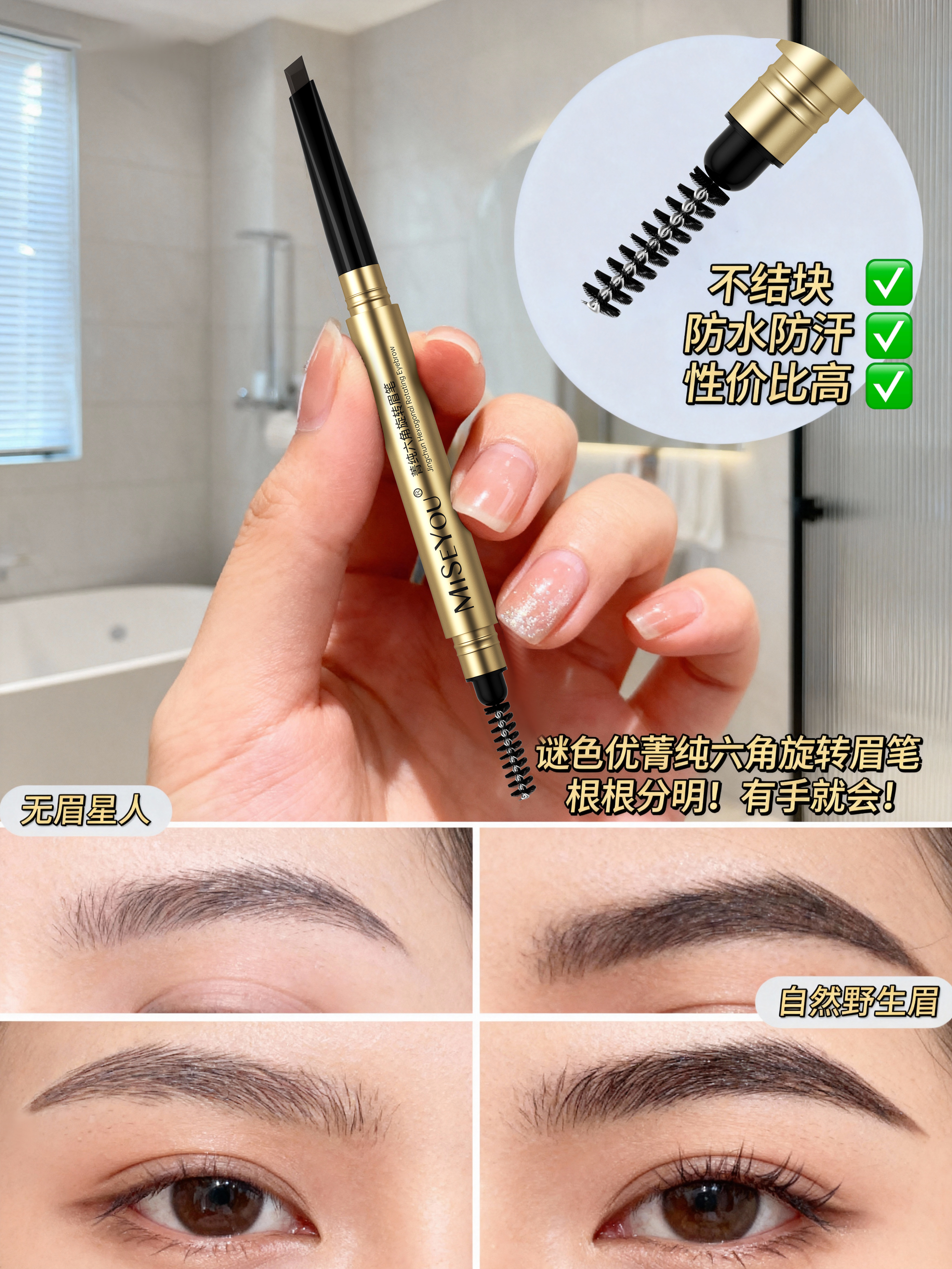 谜色优菁纯六角旋转眉笔防水防汗持久不晕染送替换芯自然新款不脱