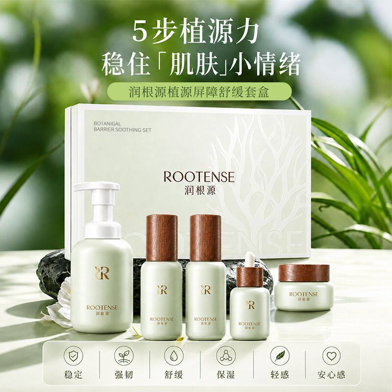 润根源植源屏障舒缓套盒5步植源力舒缓肌肤长效水润保湿 五件套装