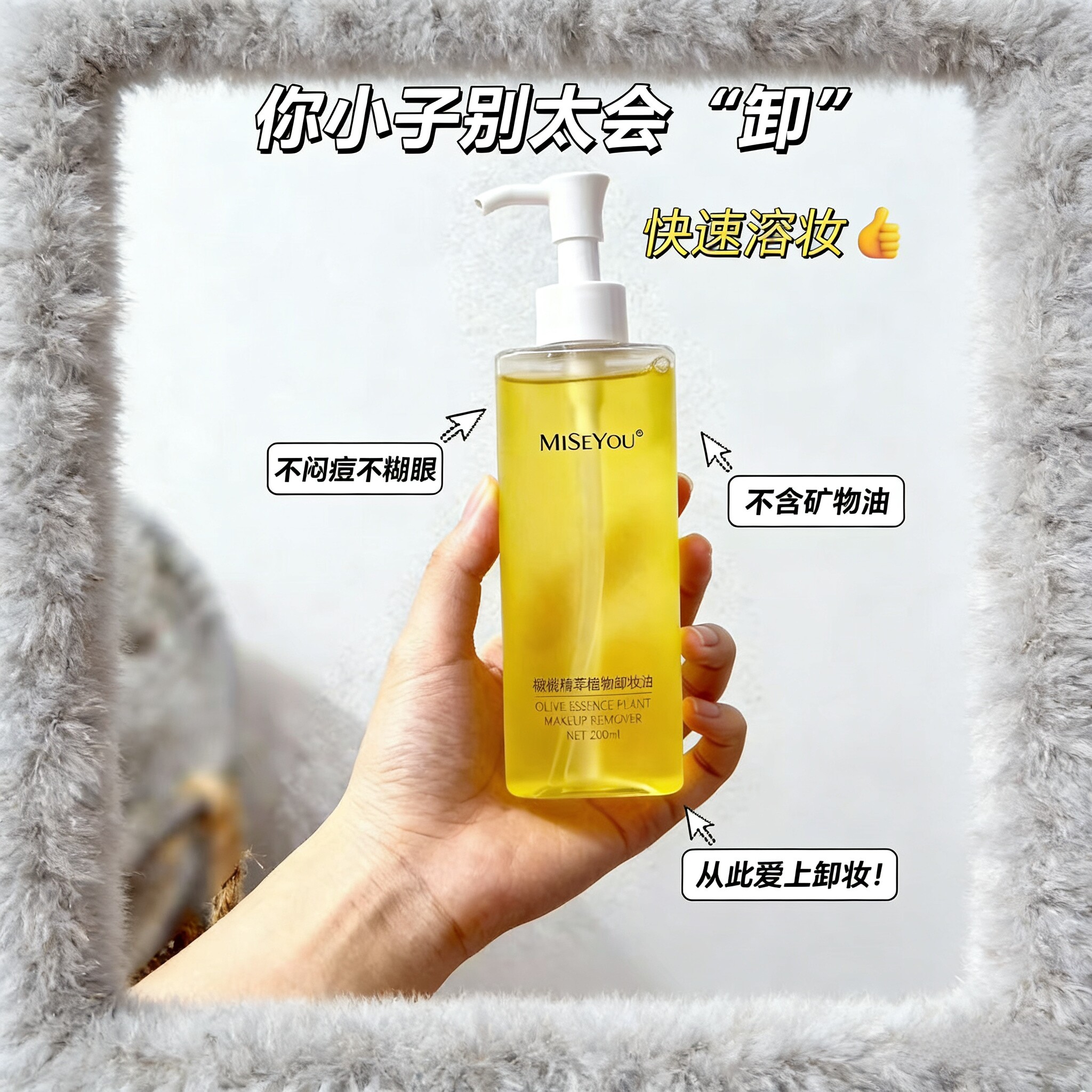 谜色优卸妆油橄榄精粹植物卸妆油温和深层清洁清爽不油敏感肌适用