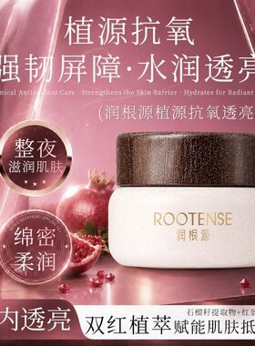 润根源植源抗氧透亮霜补水保湿面霜强韧屏障水润透亮护肤新款正品