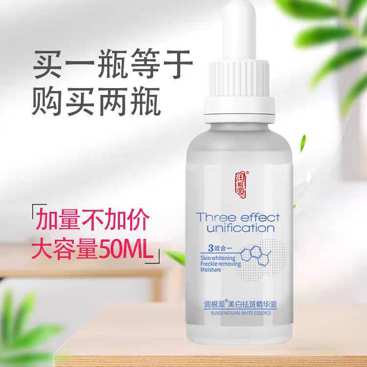 润根源美白祛斑精华液淡化色斑去黑色素淡斑提亮肤色全新正品包邮