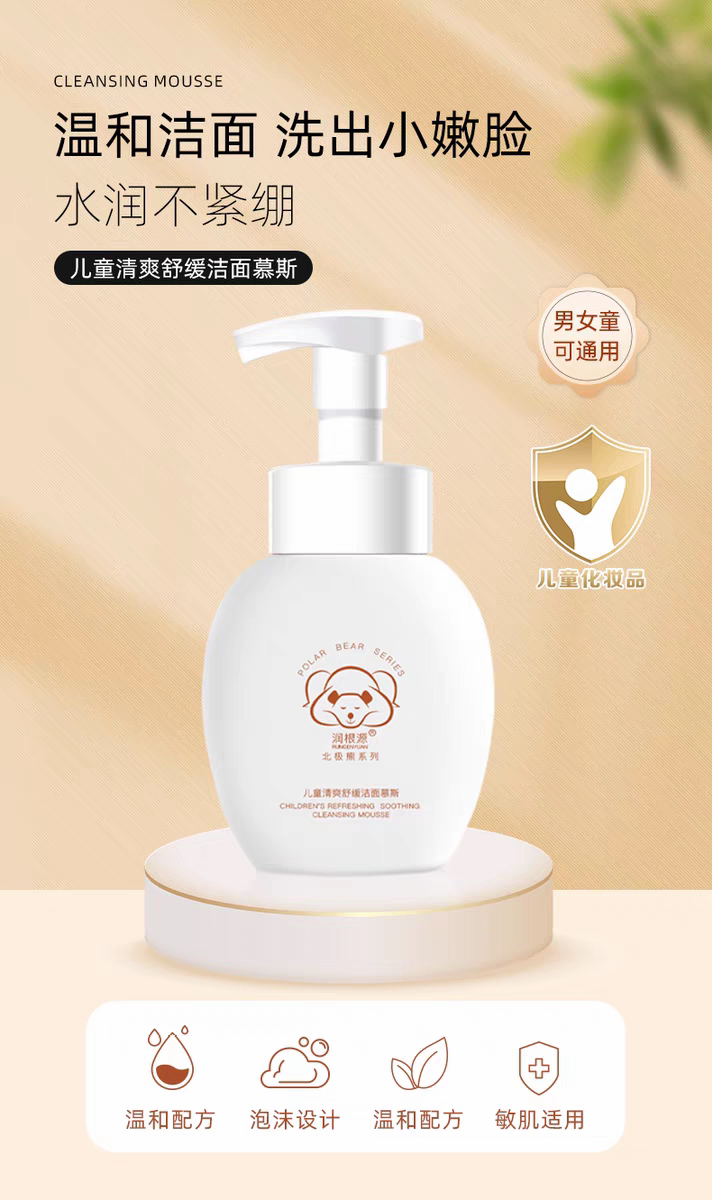 润根源儿童婴幼儿洁面慕斯洗发水沐浴露身体乳洗发沐浴二合一正品