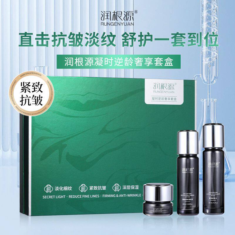 润根源凝时逆龄奢享三件套淡化细纹紧致抗皱深层保湿护肤套盒正品
