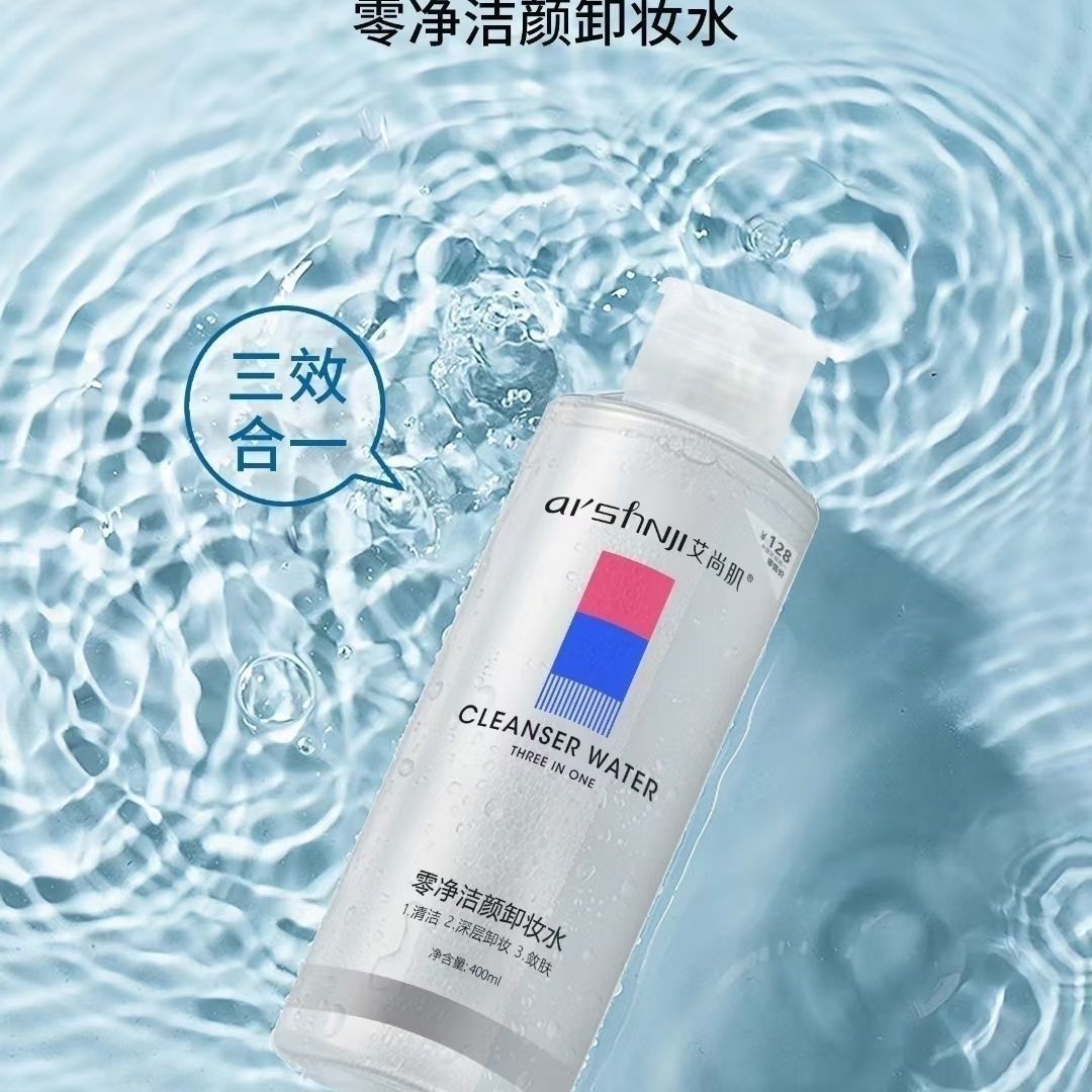 艾尚肌卸妆水零净洁颜卸妆水按压式脸部眼部唇三合一卸妆清洁温和