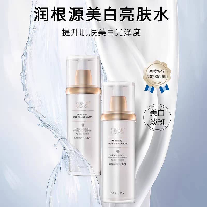润根源美白淡斑亮肤水淡化斑点减少暗沉提亮肤色祛斑爽肤水新正品