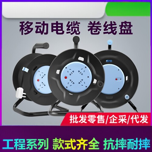 电缆线卷盘移动式长距离