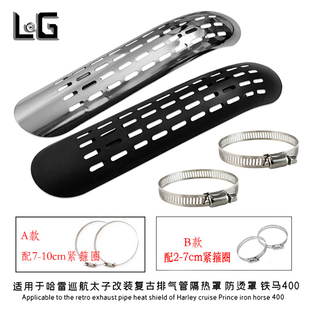 摩托车排气管保护罩弯长孔型 可防烫隔热散热保护 通用复古改装