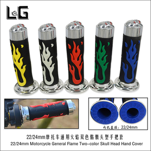 摩托车手把胶套火焰骷髅头 22MM橡胶油门转把车把握把 通用改装