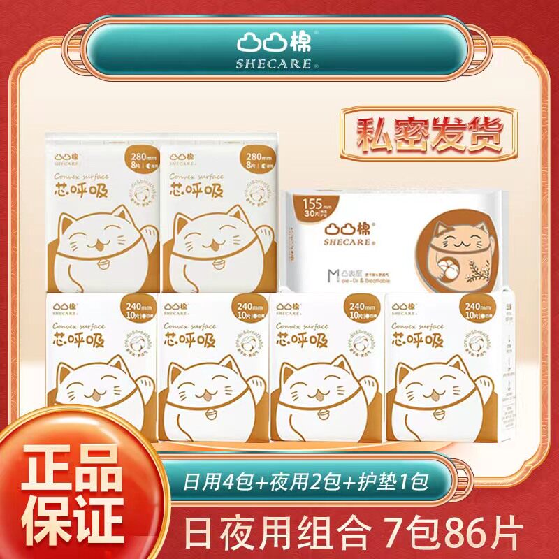 凸凸棉芯呼吸卫生巾正品日用夜用组合装整箱姨妈巾批特价属于什么档次？