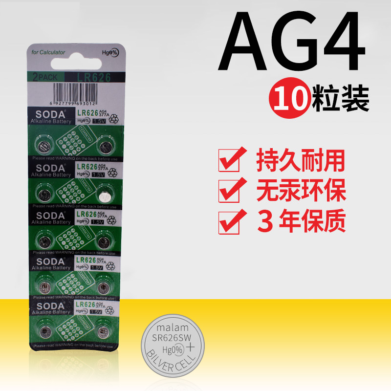 纽扣式电池SR626SW小L