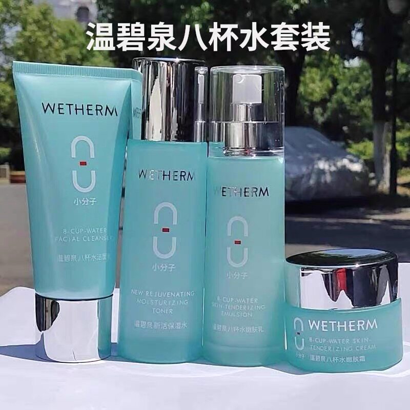 温碧泉八杯水新款套盒礼盒全新补水保湿护肤品套装五件套男女