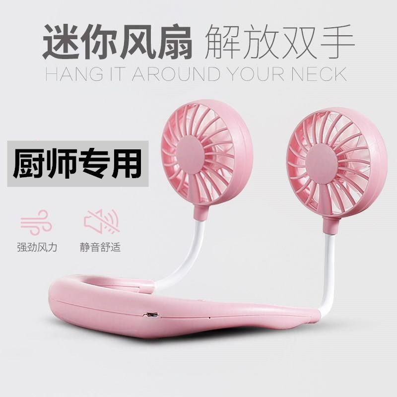 (用2元券)厨师小型抖音网红挂脖子上小风扇