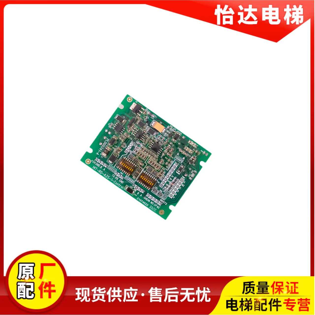 65000513-V12发卡读卡器日立电梯