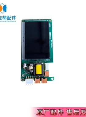 日立电梯MCA外呼液晶显示板PL000337-A/HIP-31-2原厂现货质保秒发