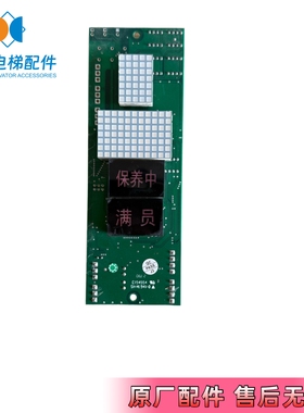 崇友GF200 GF168电梯外呼显示板HCD-4NJF0077-C2 A3J18835原装